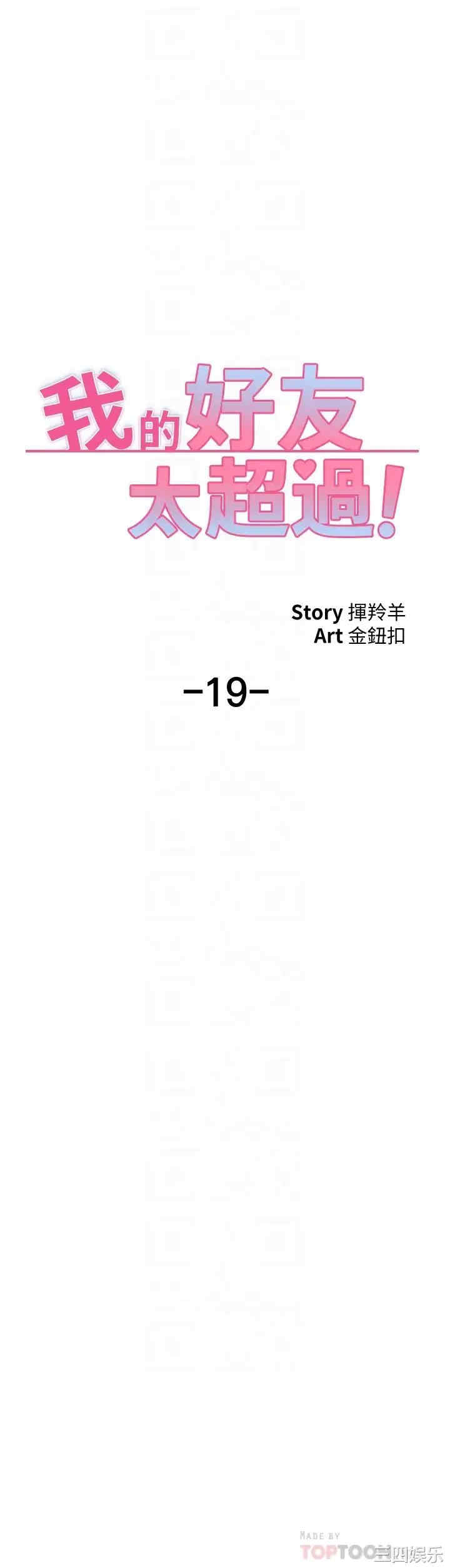 我的好友太超过