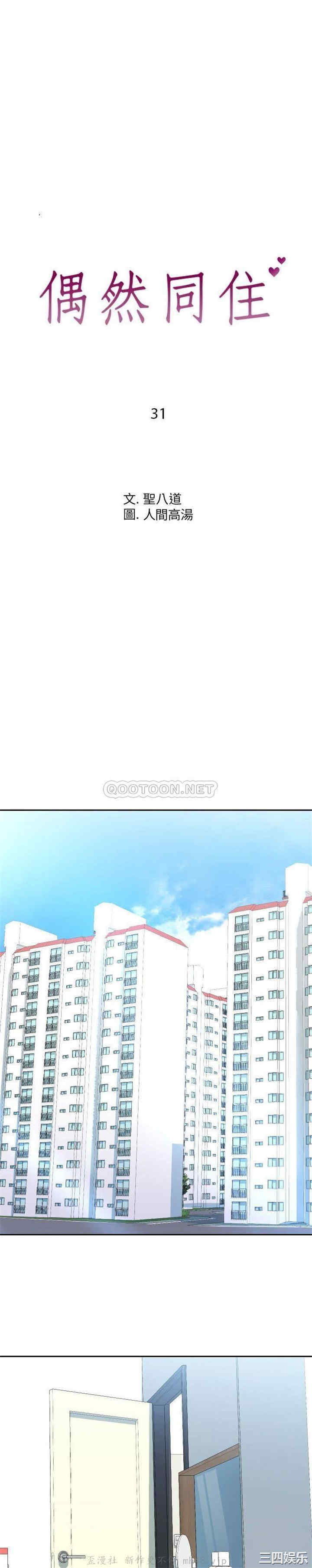 同一屋檐/偶然同住