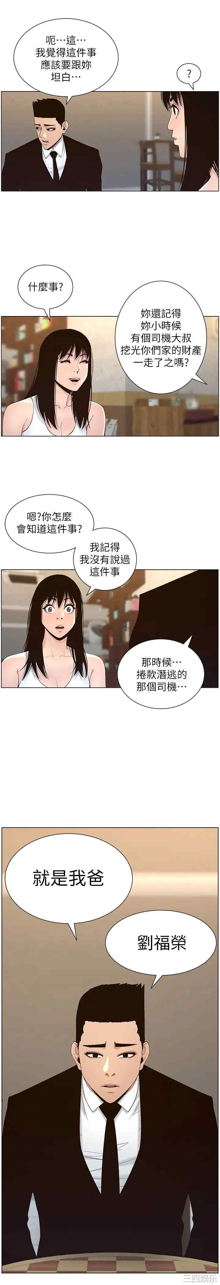 姐妹与继父