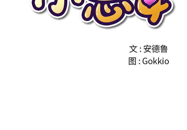 难缠小恶女/恶女勾勾缠