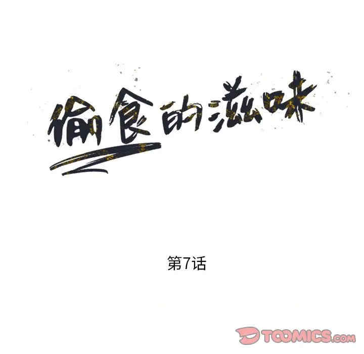 楼下房客不安分/偷食的滋味