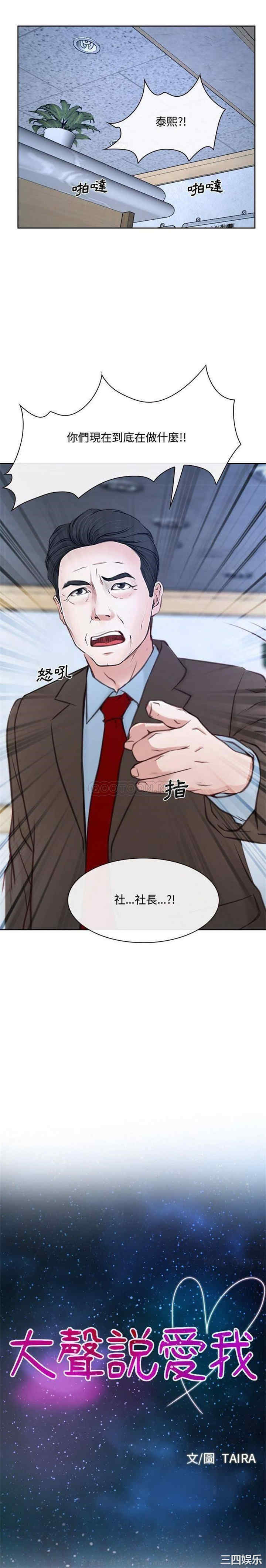 说你爱我/大声说爱我