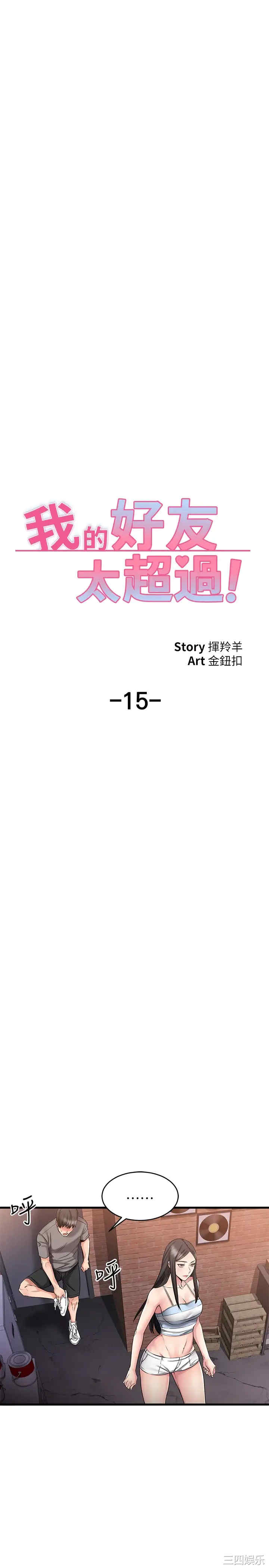 我的好友太超过