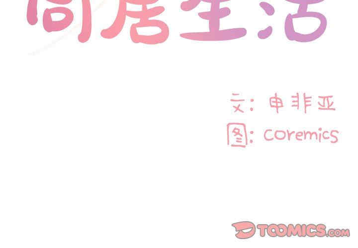 与两姐妹的同居生活/天真姐妹花