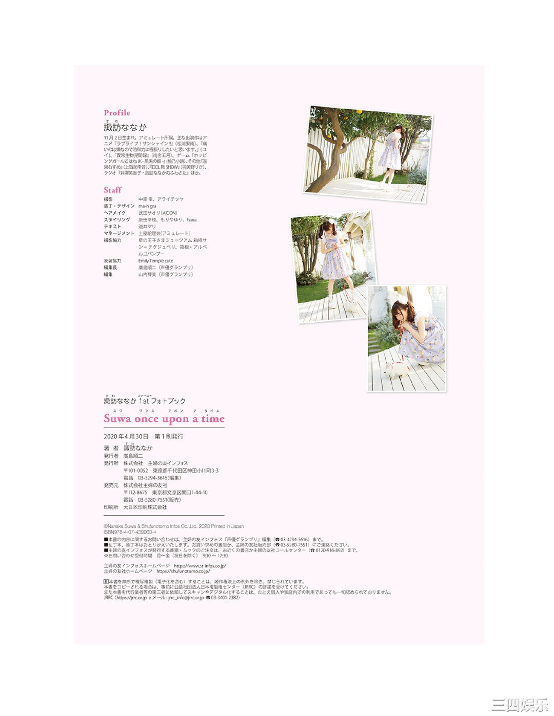 诹访奈奈香1st写真集《Suwa once upon a time》高清全本