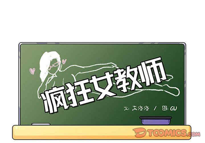 疯狂女教师/脱序教师