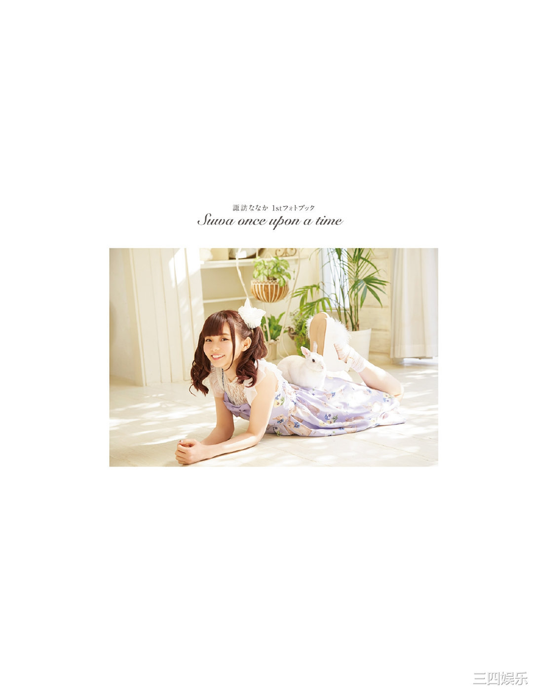 诹访奈奈香1st写真集《Suwa once upon a time》高清全本