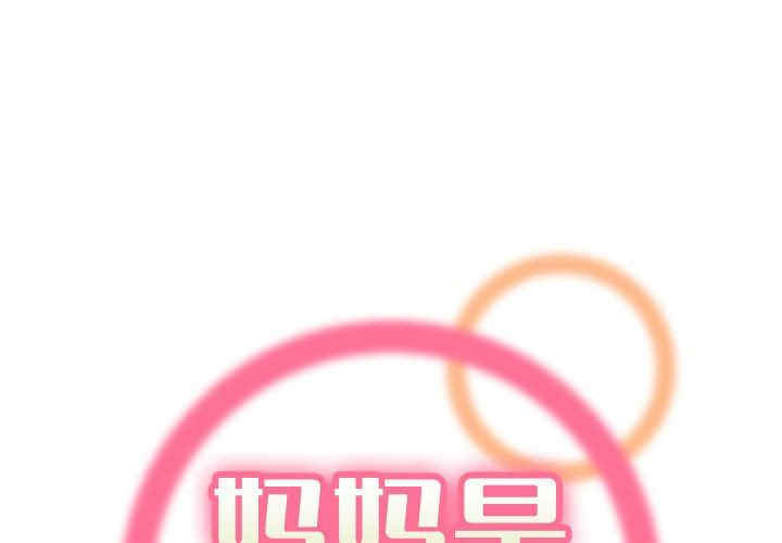 妈妈是女大学生