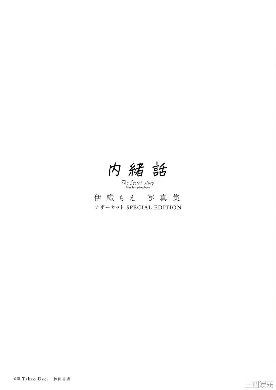 伊织萌写真集《内緒話》高清全本