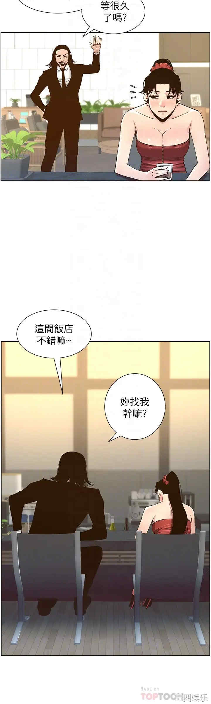 姐妹与继父