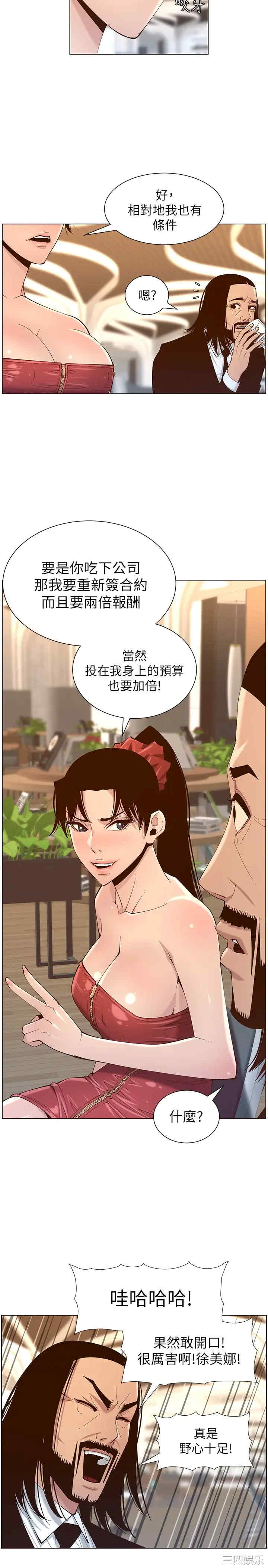 姐妹与继父