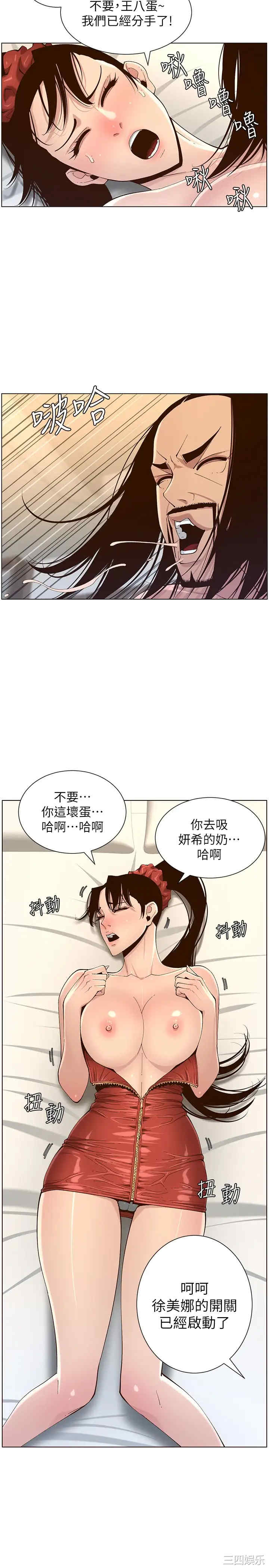 姐妹与继父