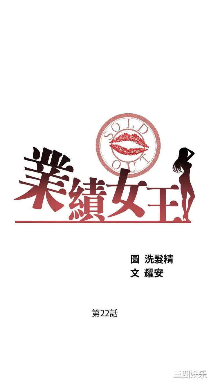 业绩女王