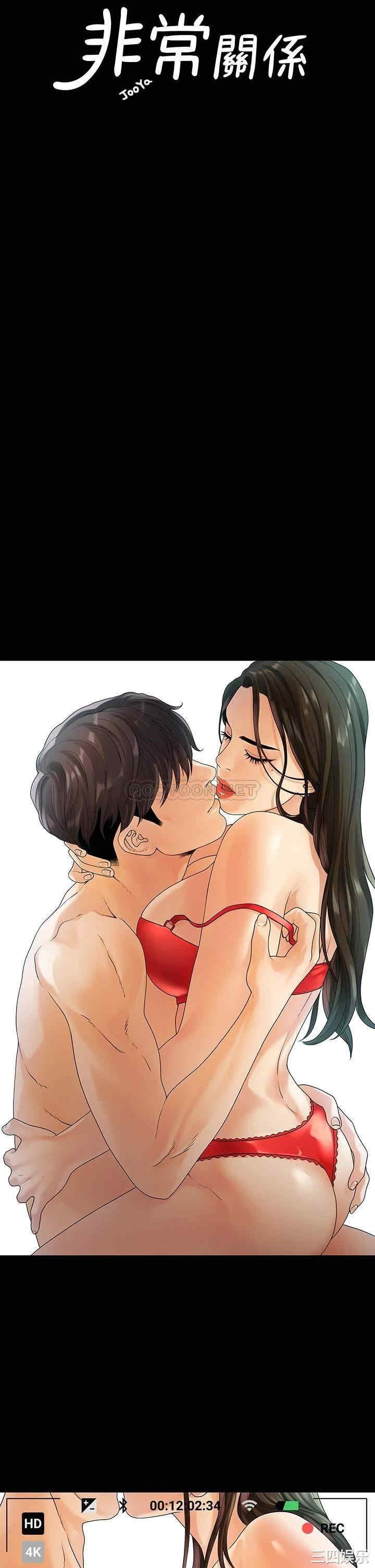 我们的非常关系