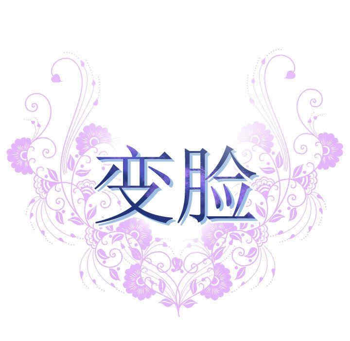 变脸逆袭/变身面膜