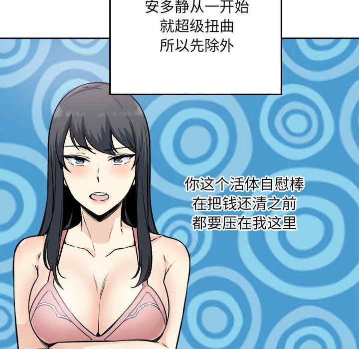 最惨房东并不惨/恶霸室友毋通来