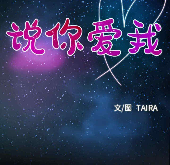 说你爱我/大声说爱我