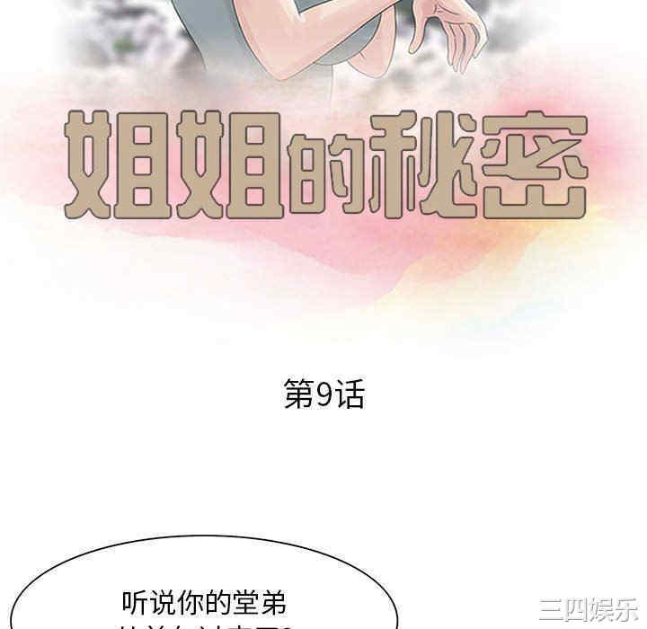 姐姐的秘密