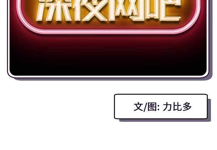 深夜网咖/深夜网吧