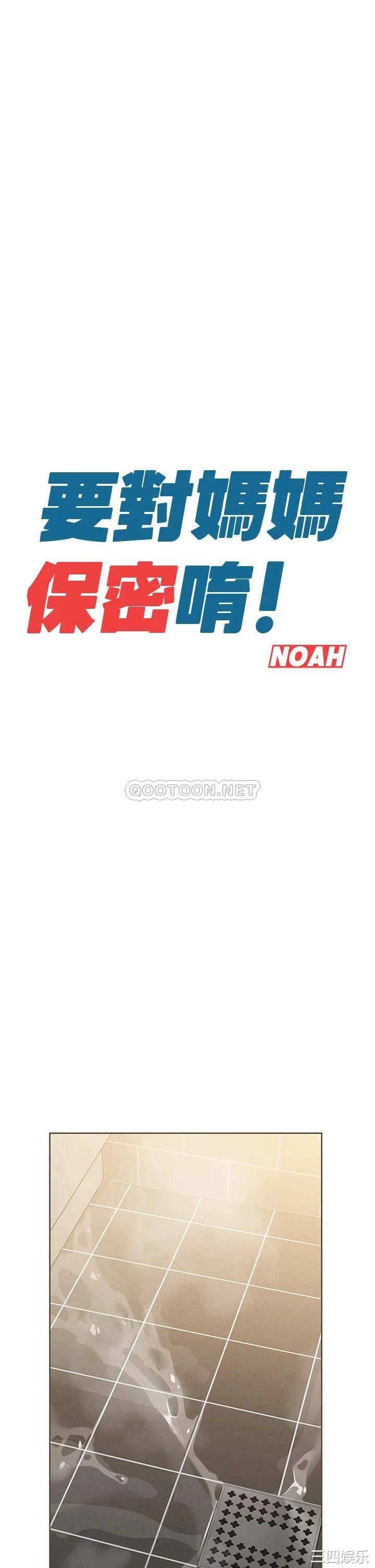 要对妈妈保密唷