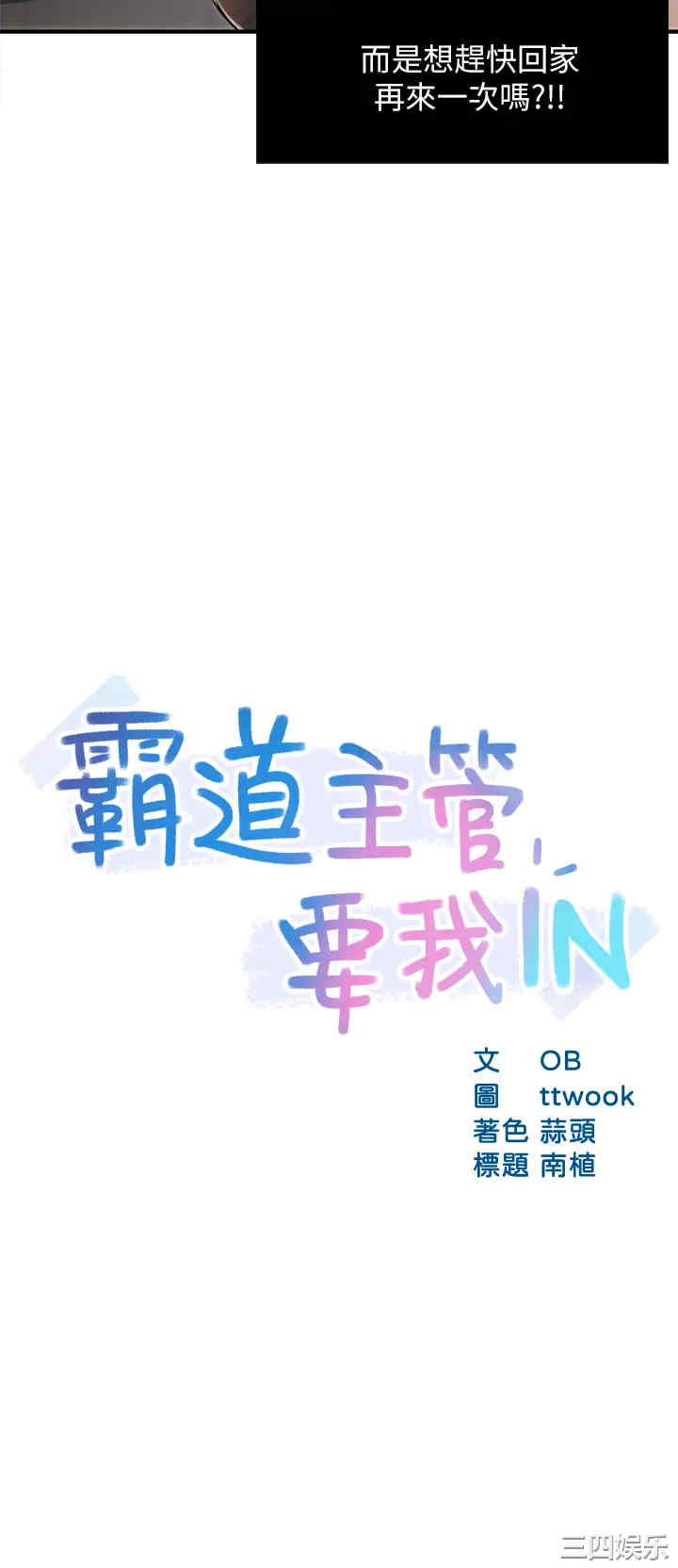 霸道主管要我IN