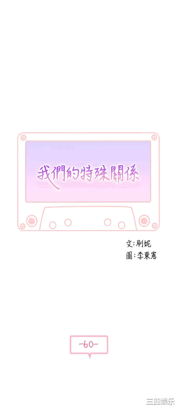 我们的特殊关系