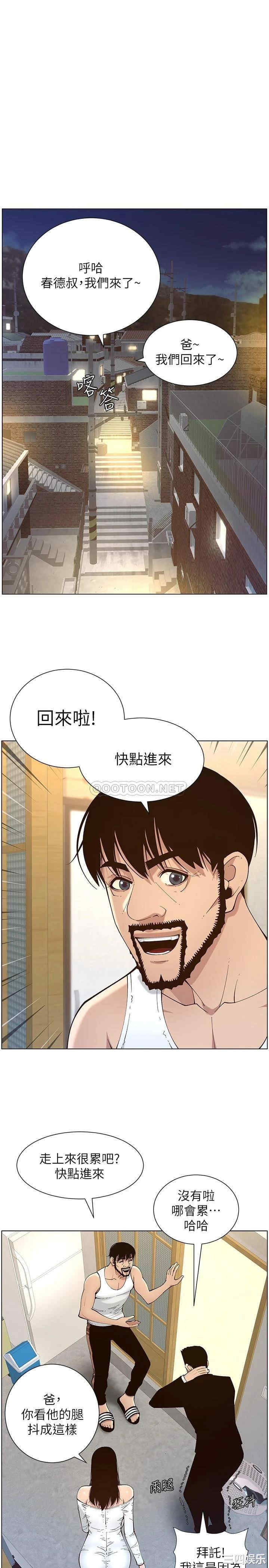 姐妹与继父