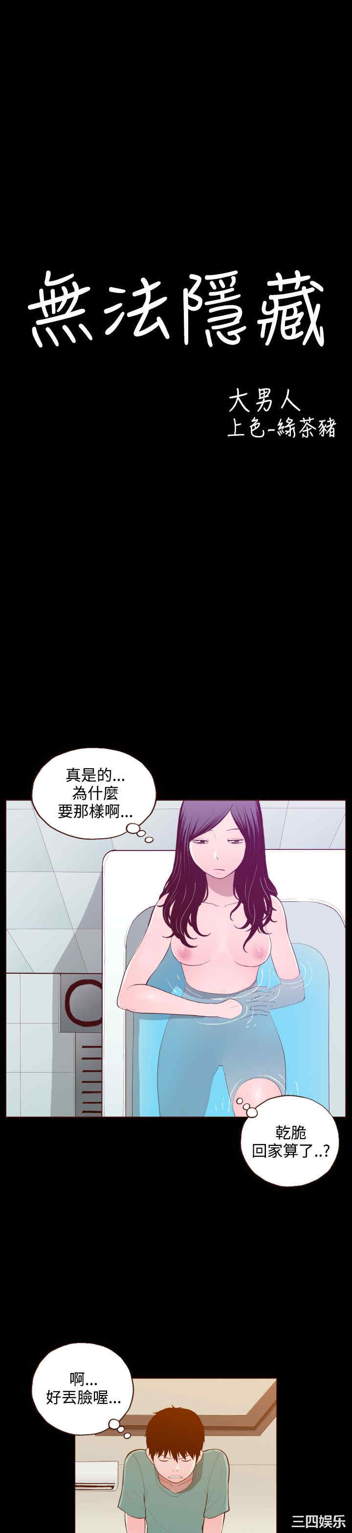无法隐藏