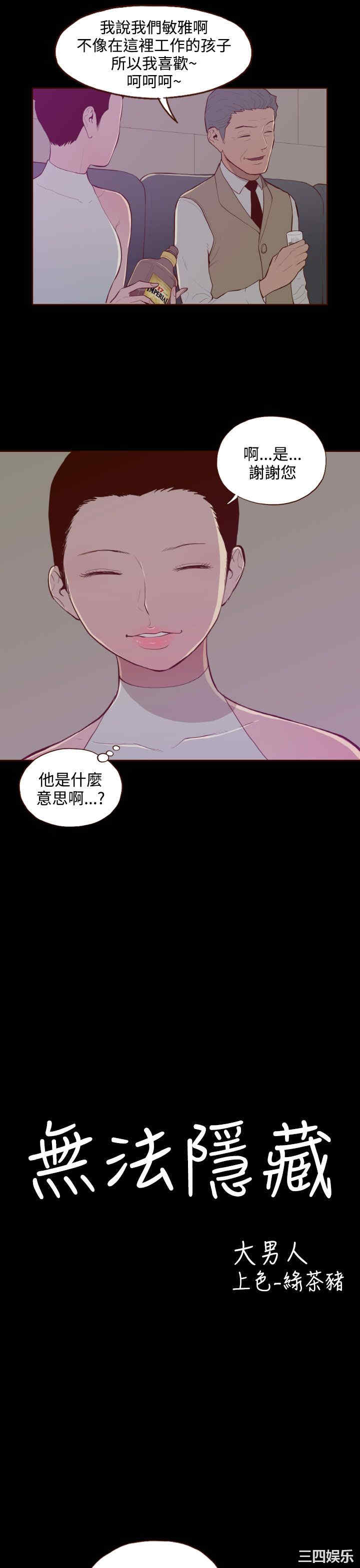 无法隐藏