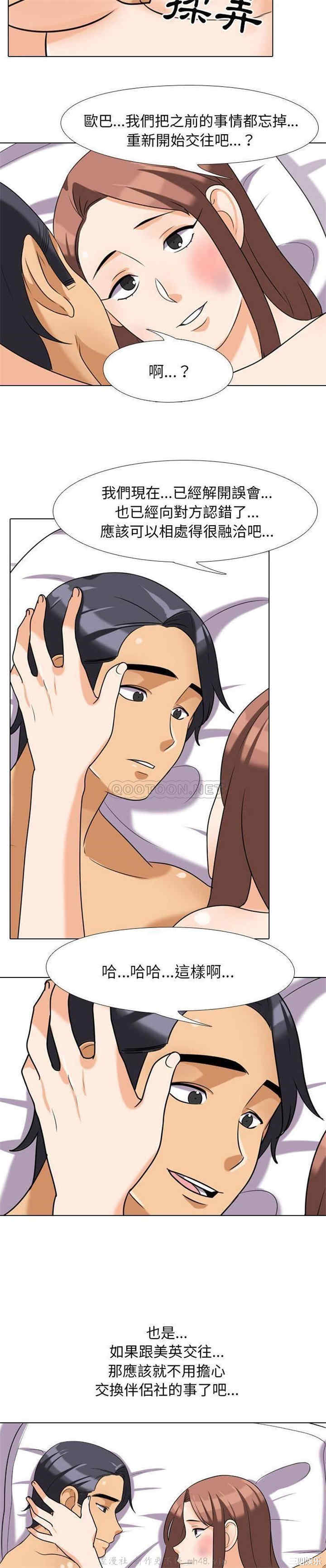 同事换换爱