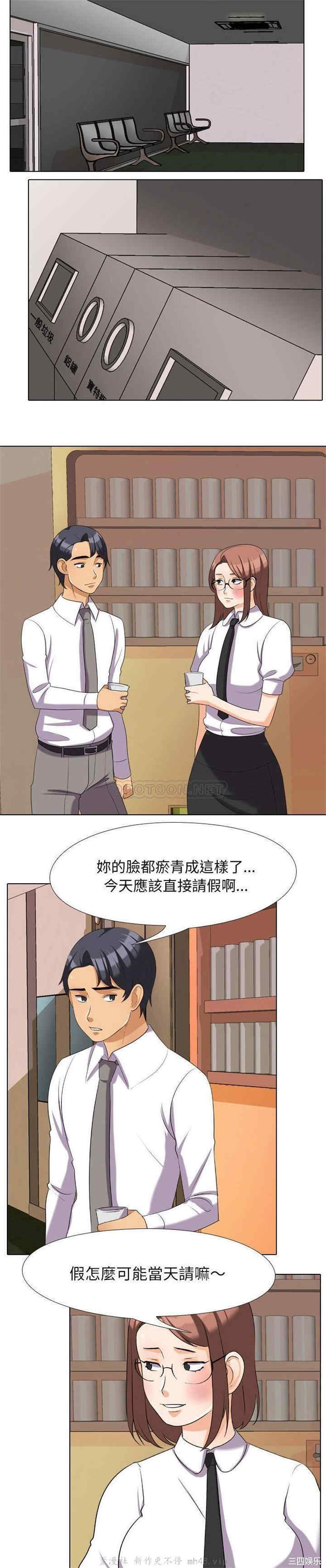 同事换换爱