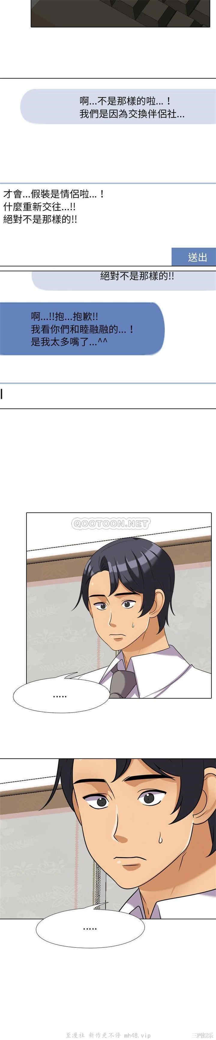 同事换换爱