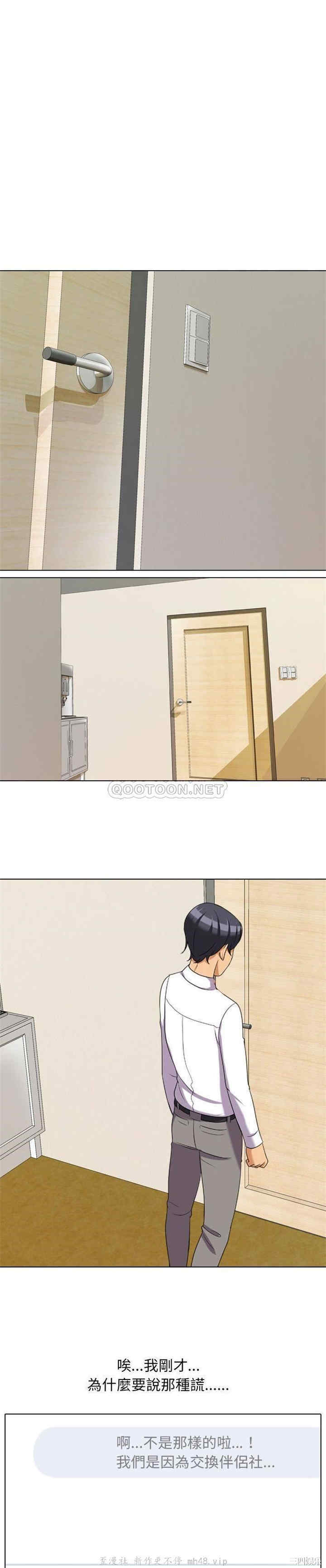 同事换换爱