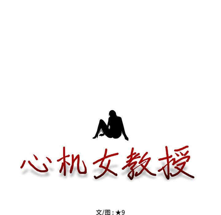 心机女教授