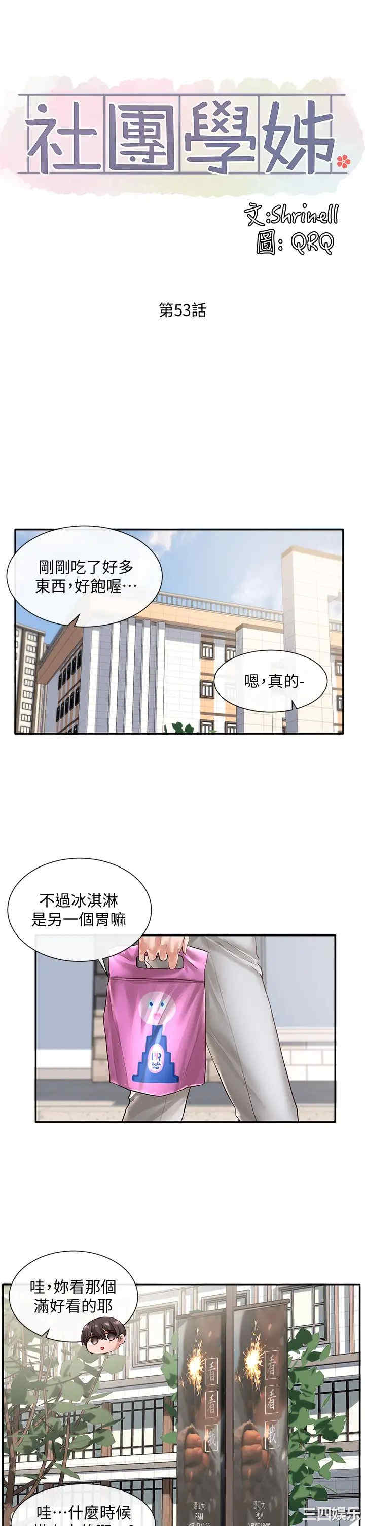 社团学姐
