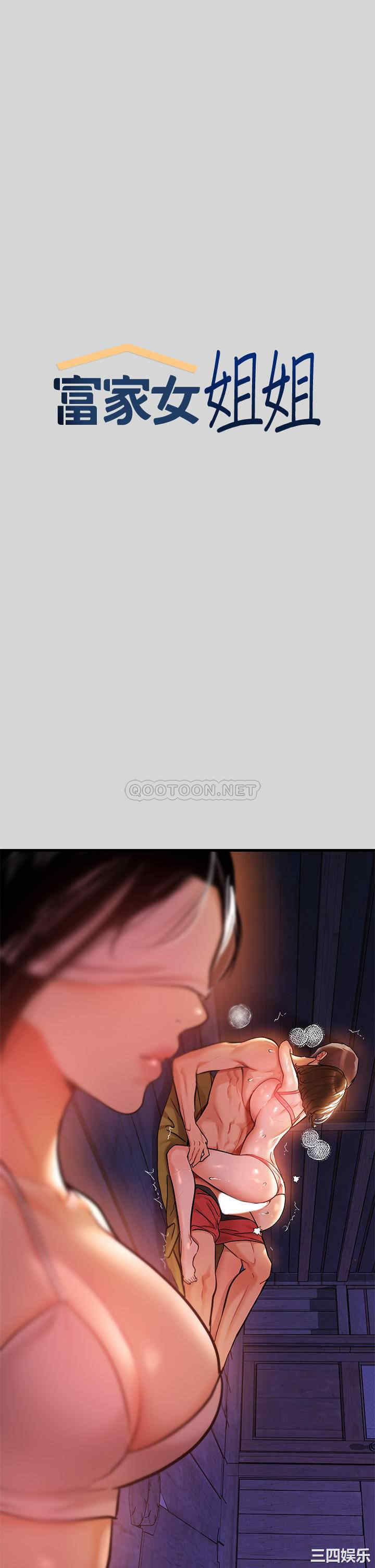 富家女姐姐