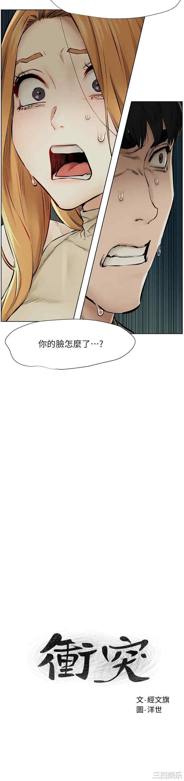 冲突