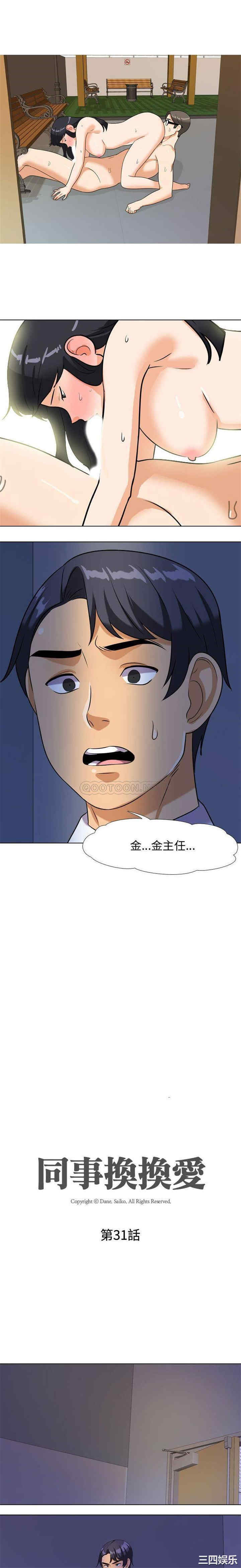 同事换换爱
