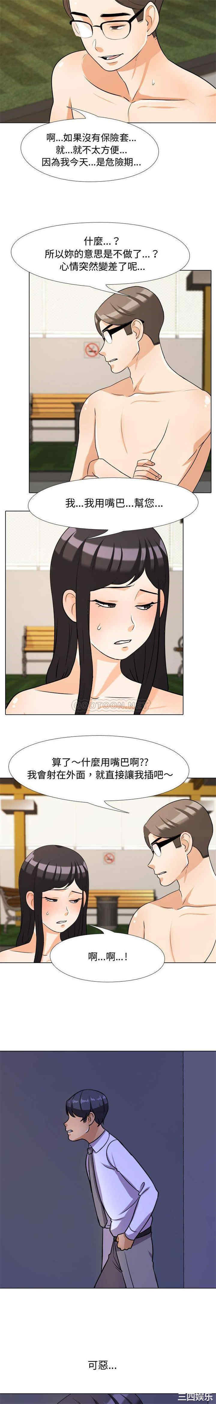 同事换换爱