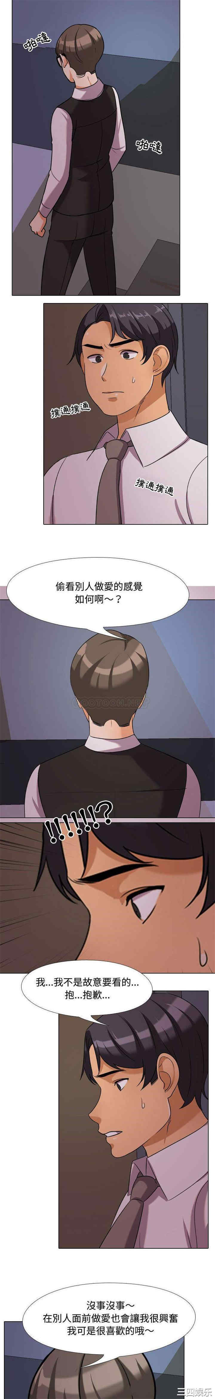 同事换换爱