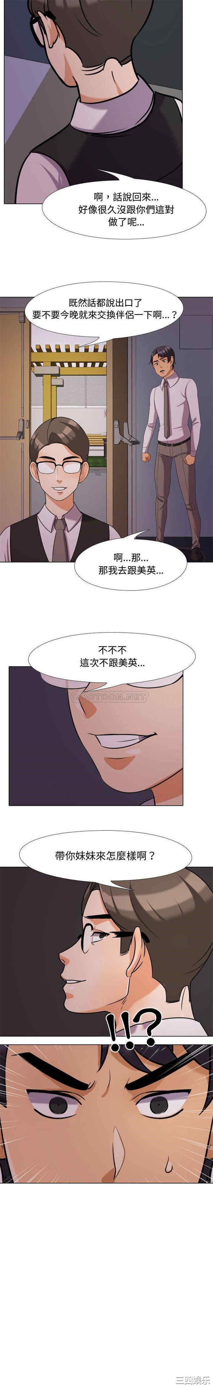 同事换换爱