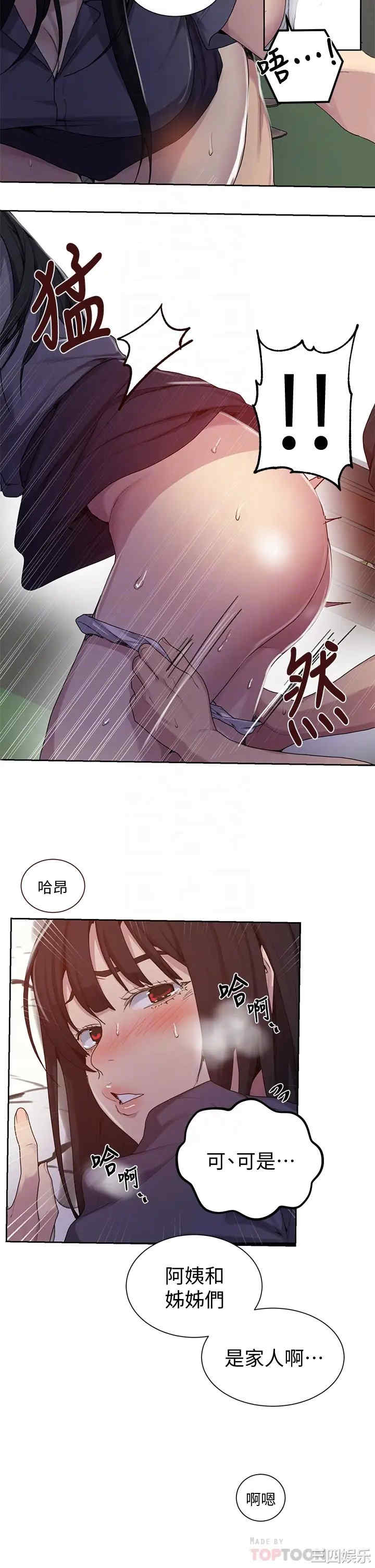 秘密教学