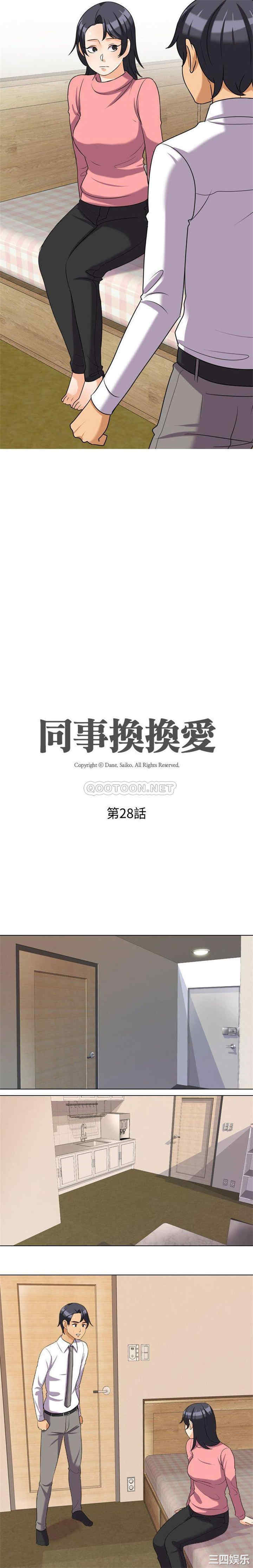 同事换换爱