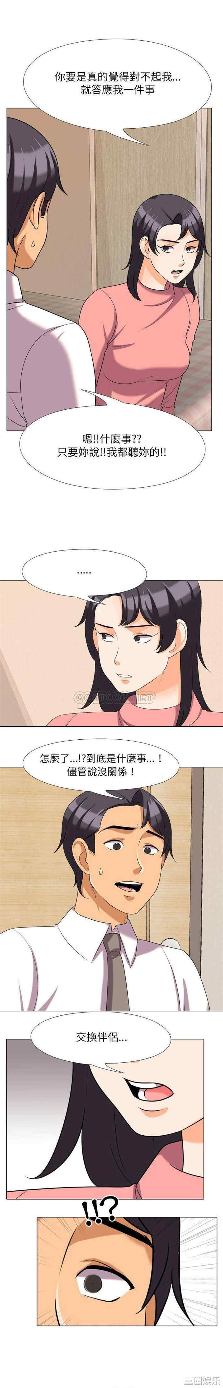 同事换换爱