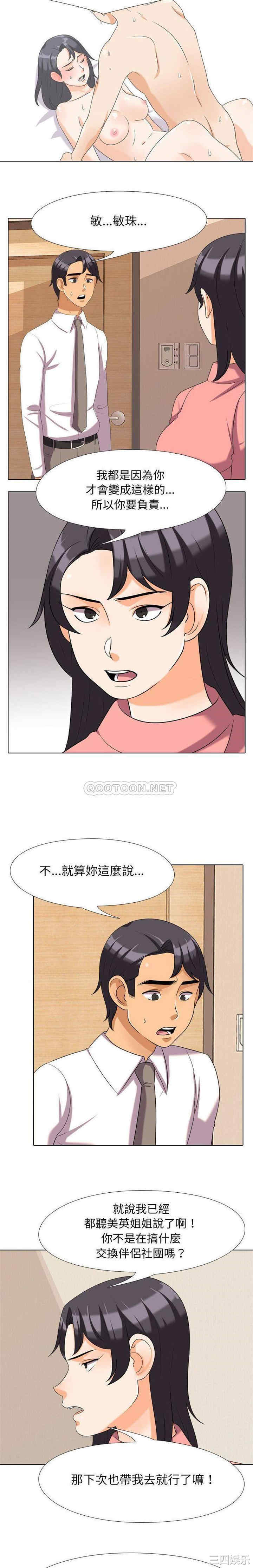同事换换爱