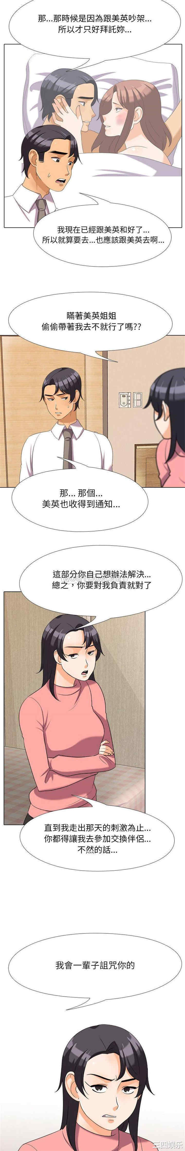 同事换换爱