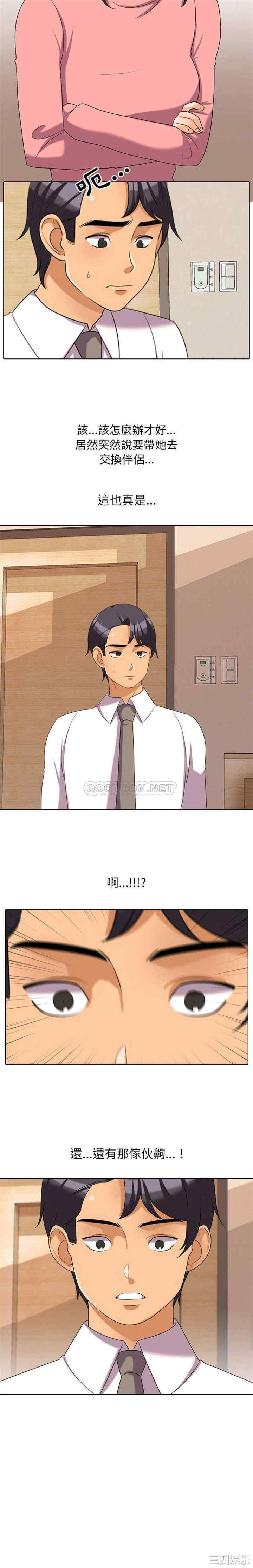 同事换换爱