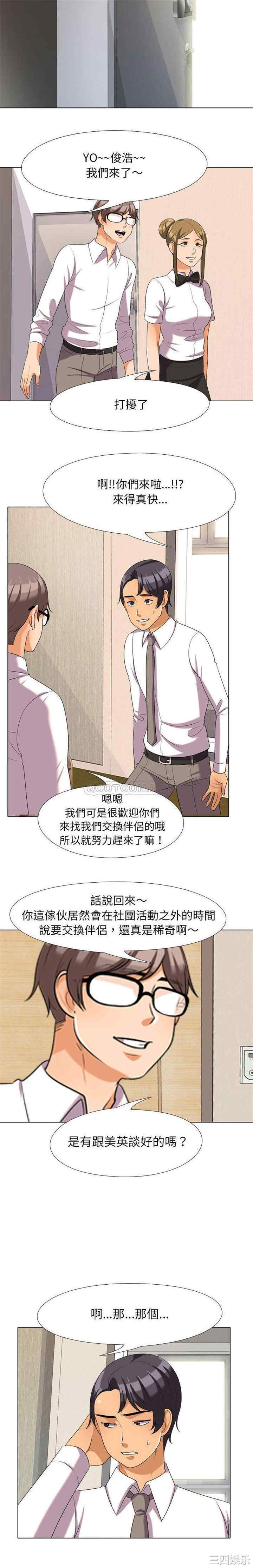 同事换换爱