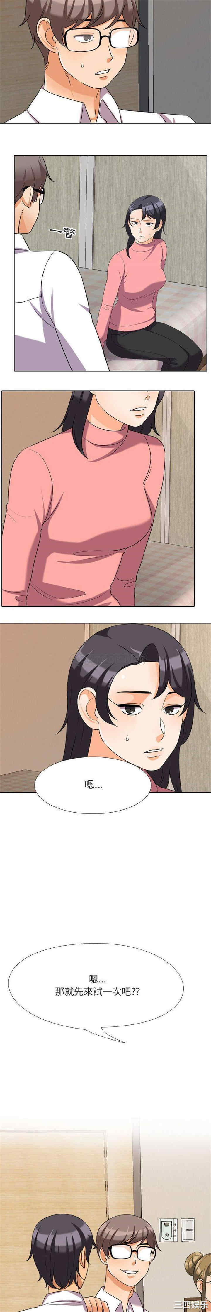 同事换换爱