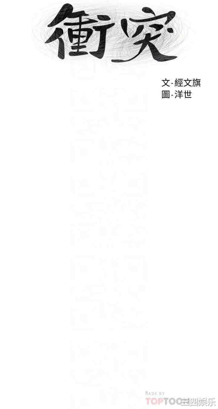 冲突